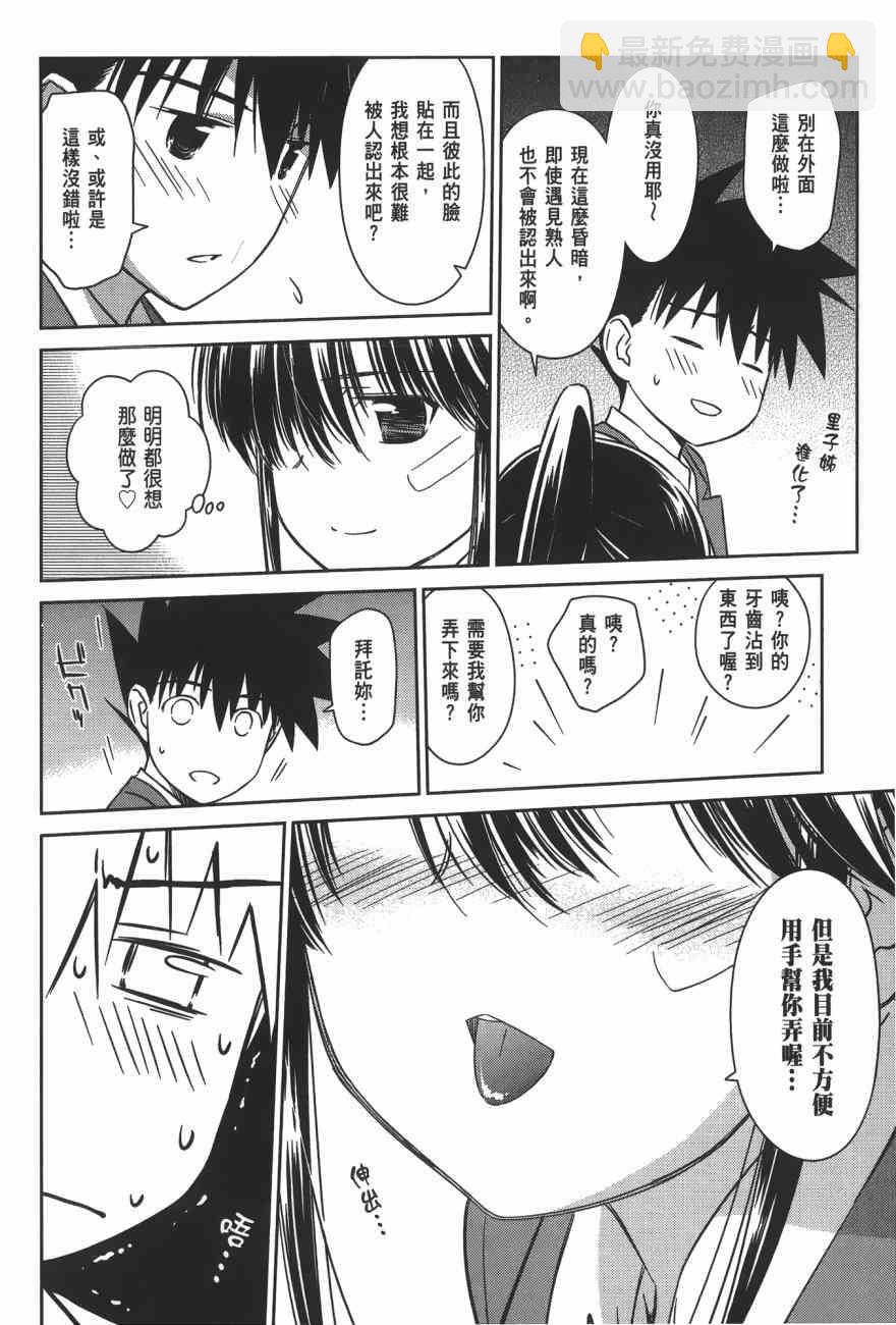 《kissxsis》第16卷 第24页