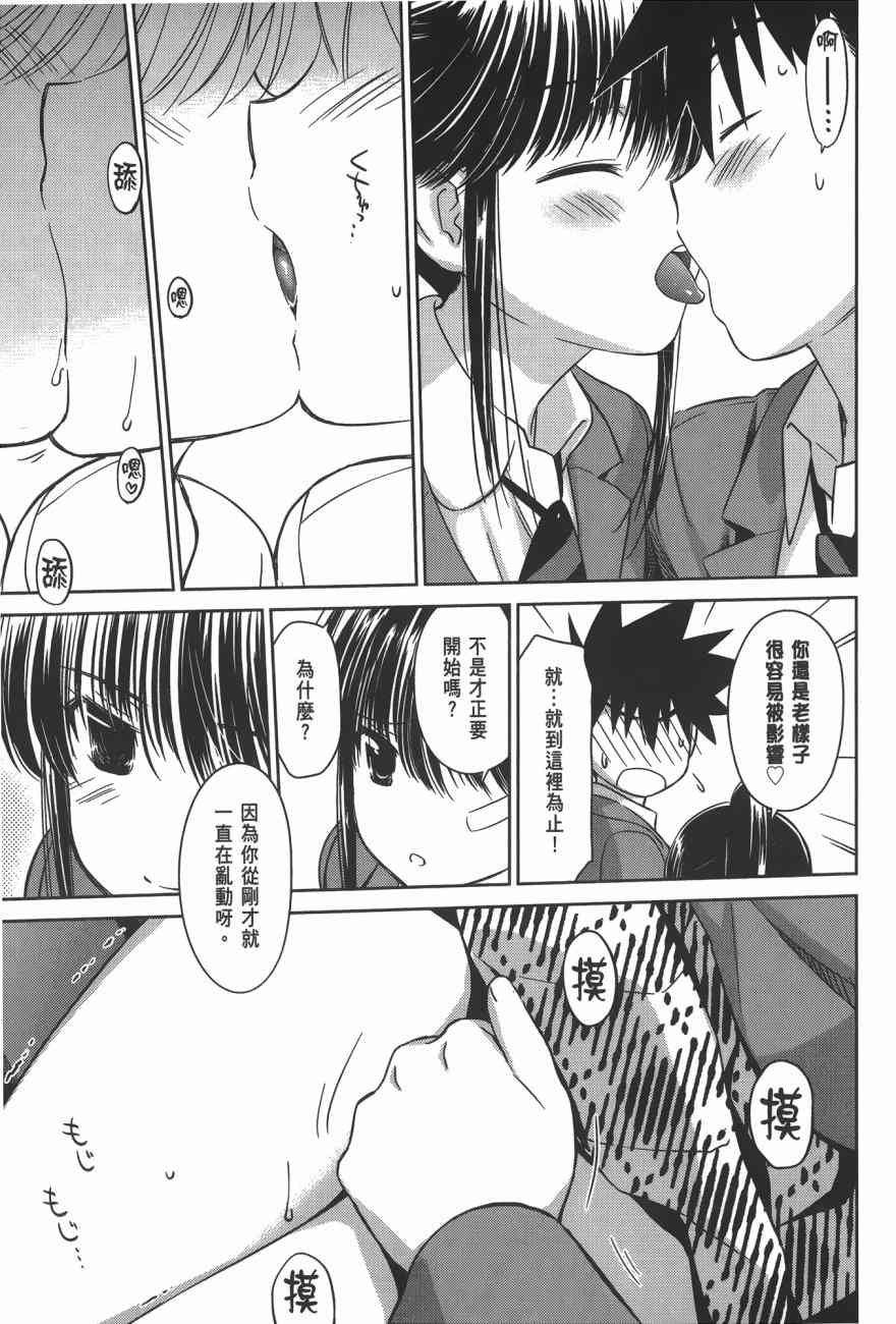 《kissxsis》第16卷 第25页