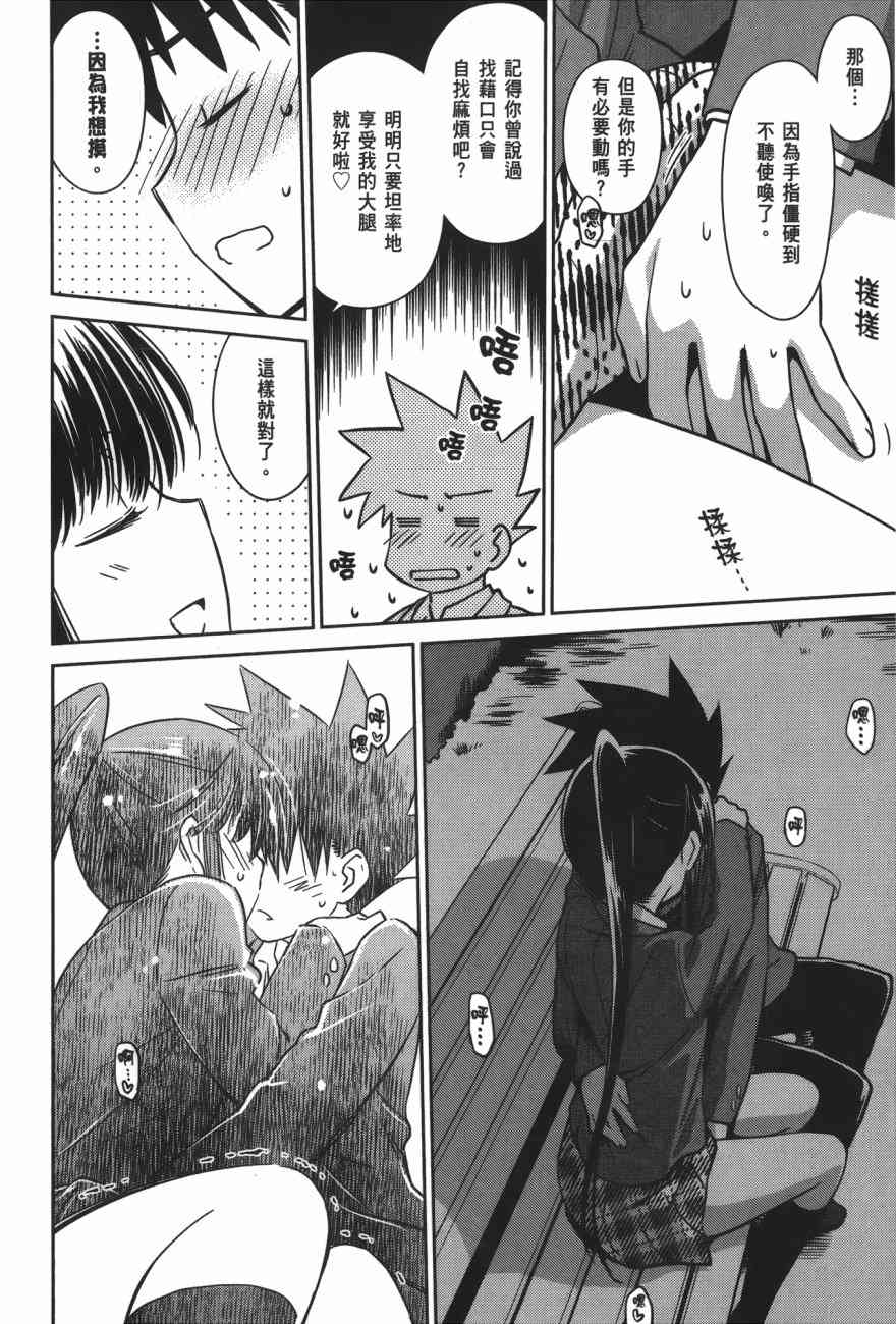 《kissxsis》第16卷 第26页