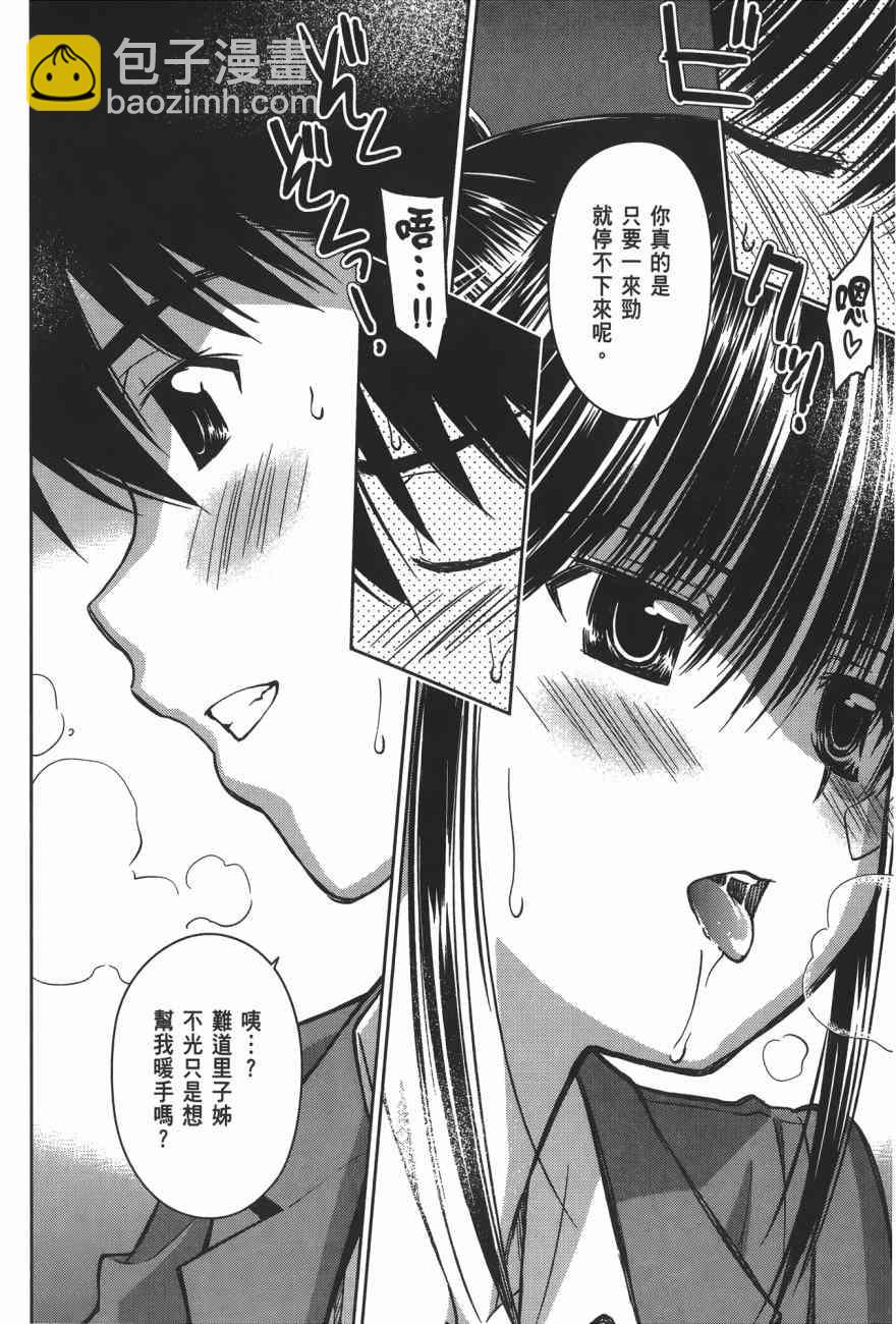 《kissxsis》第16卷 第28页