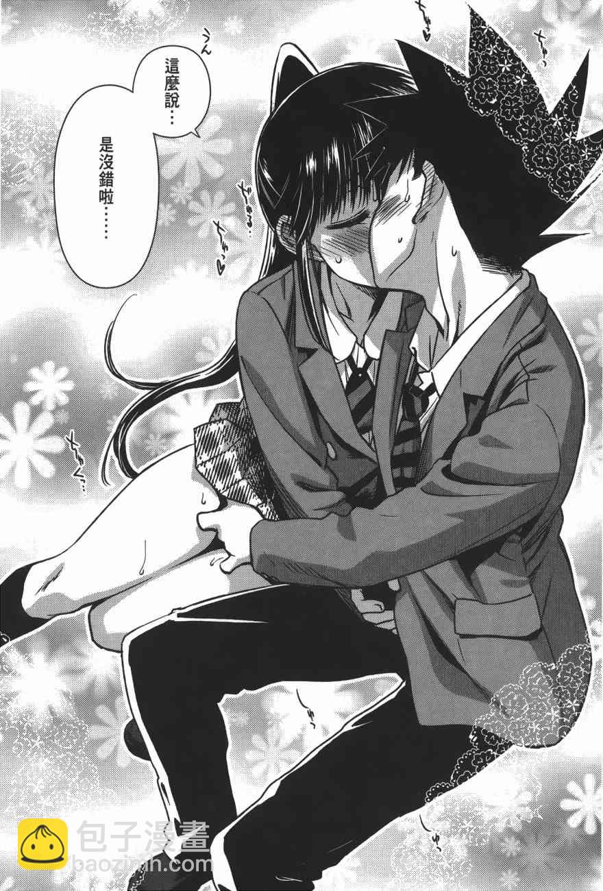 《kissxsis》第16卷 第29页