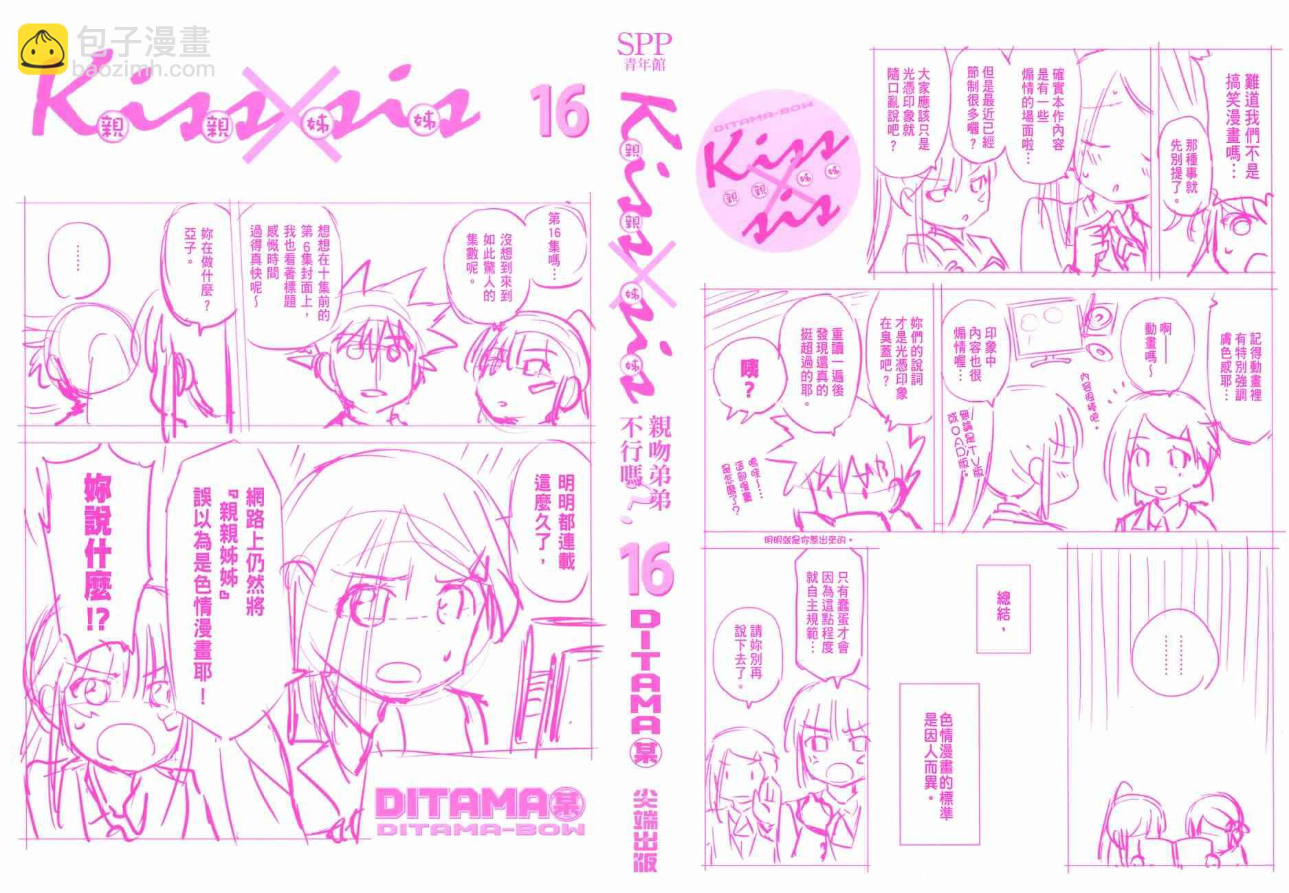 《kissxsis》第16卷 第2页