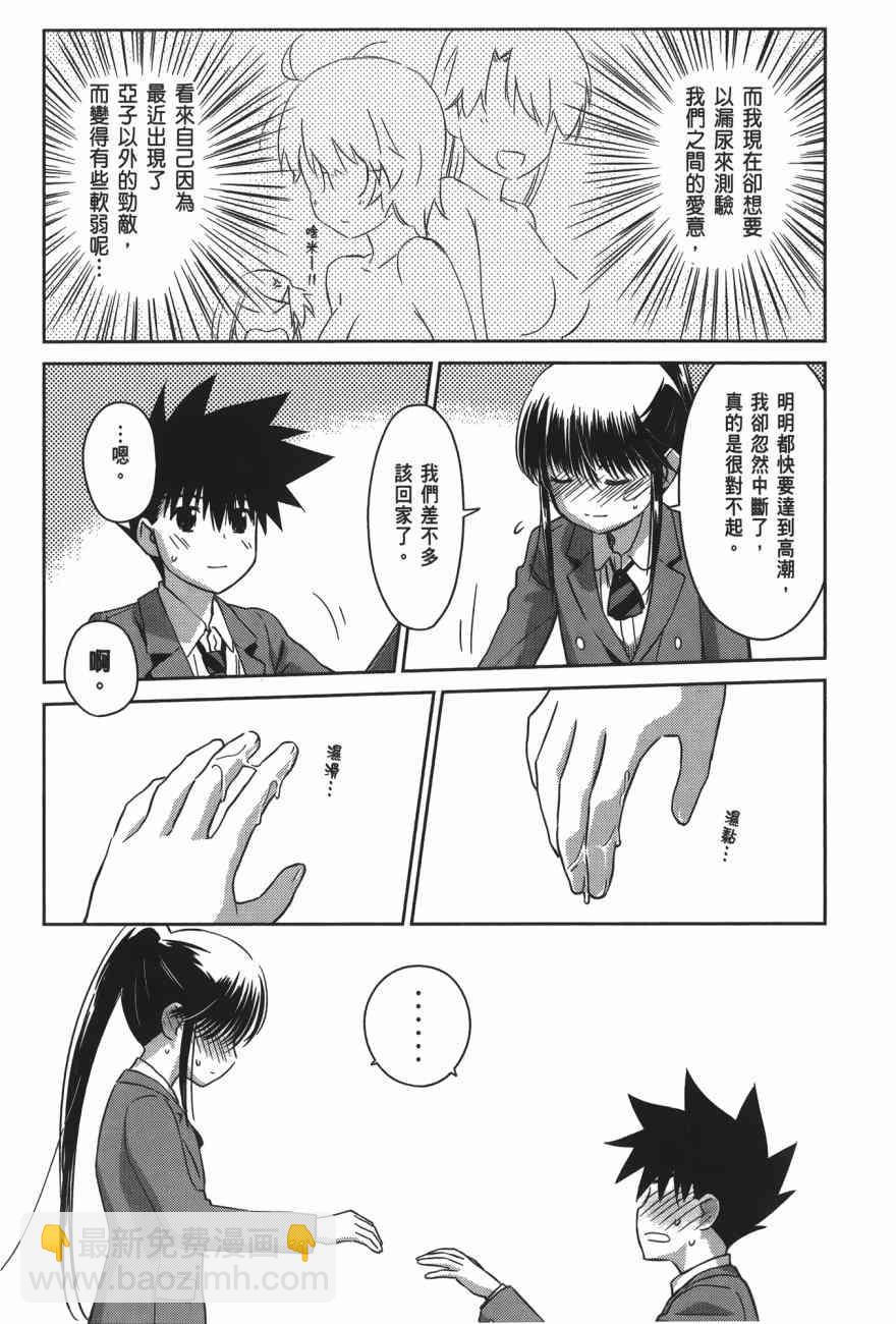 《kissxsis》第16卷 第33页