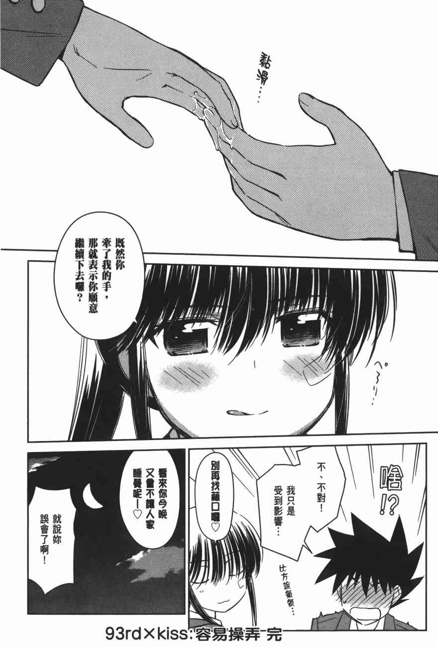 《kissxsis》第16卷 第34页