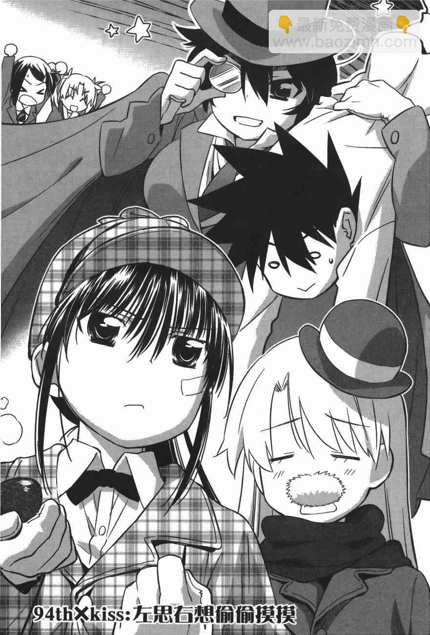 《kissxsis》第16卷 第35页