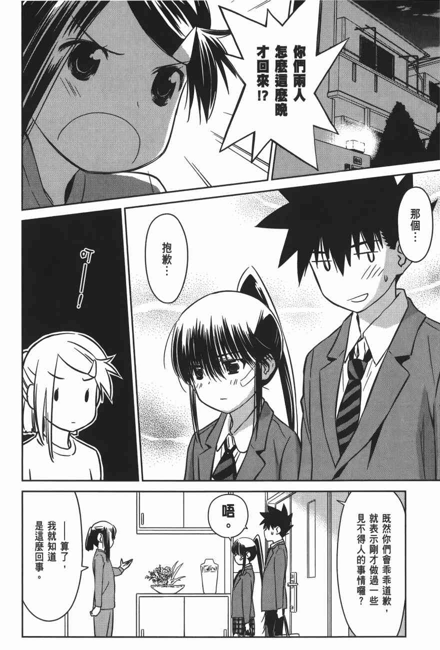 《kissxsis》第16卷 第36页