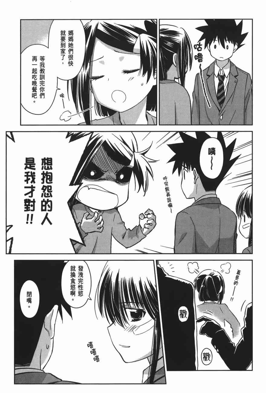 《kissxsis》第16卷 第37页