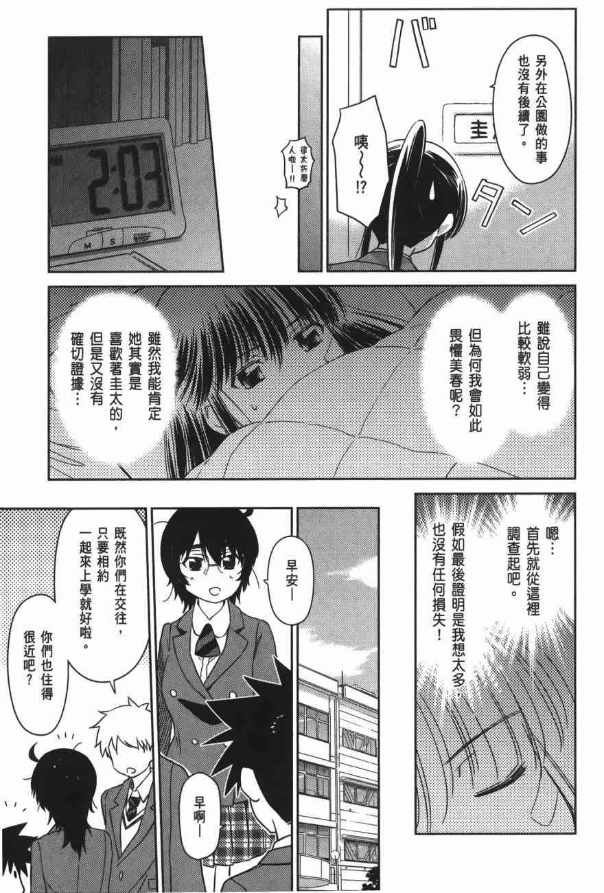 《kissxsis》第16卷 第39页