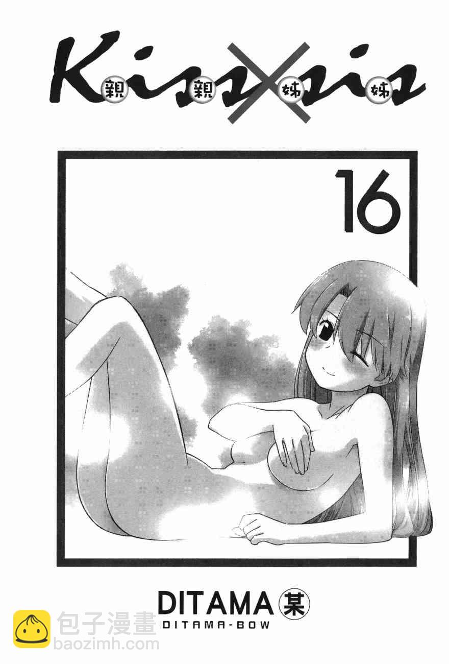 《kissxsis》第16卷 第3页