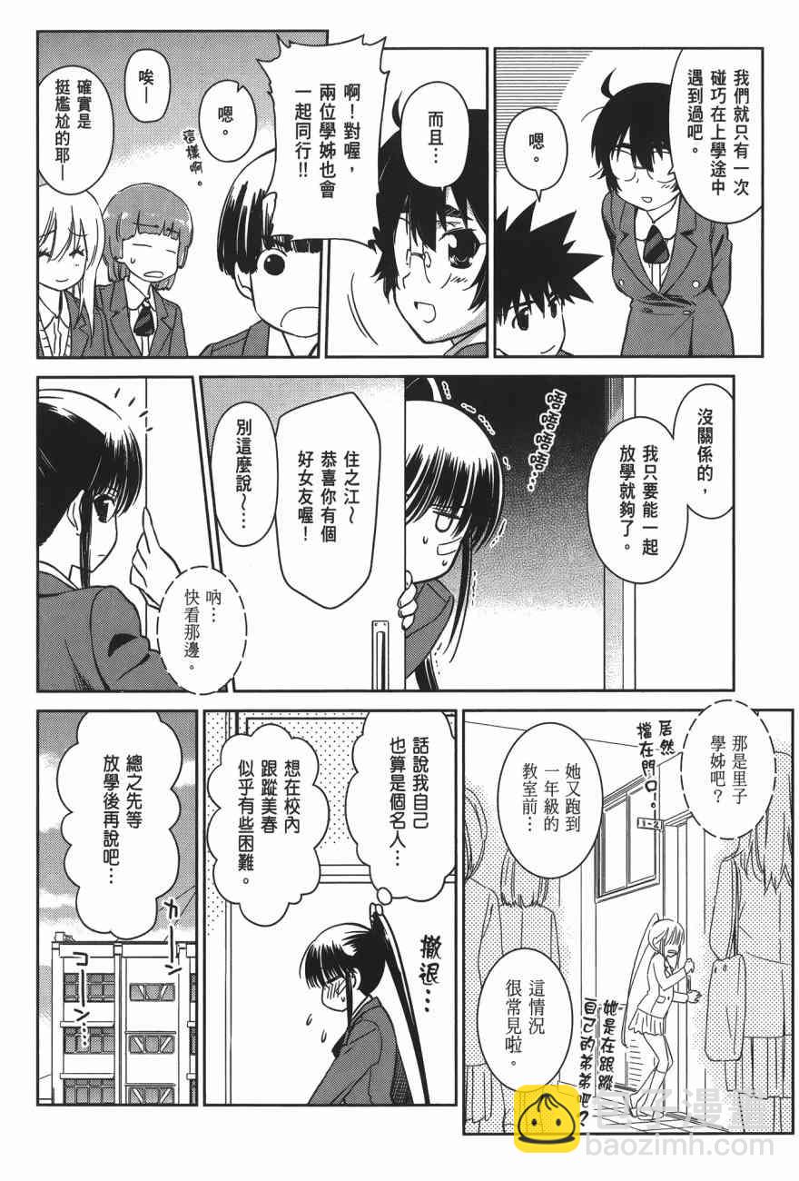 《kissxsis》第16卷 第40页