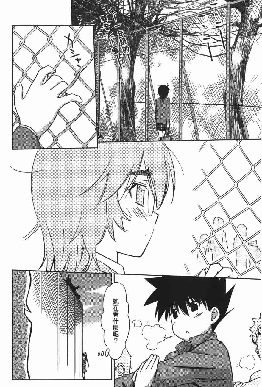 《kissxsis》第16卷 第42页