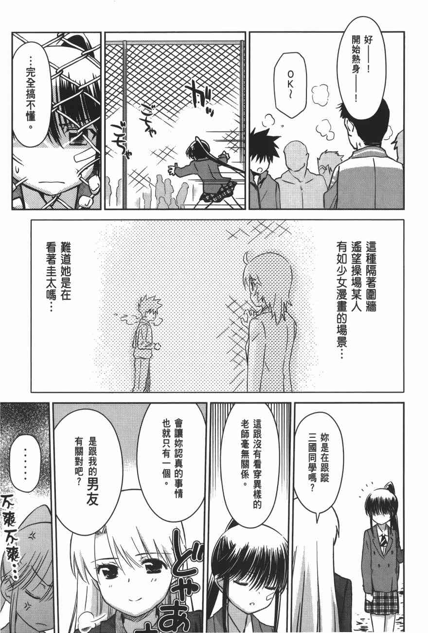 《kissxsis》第16卷 第45页