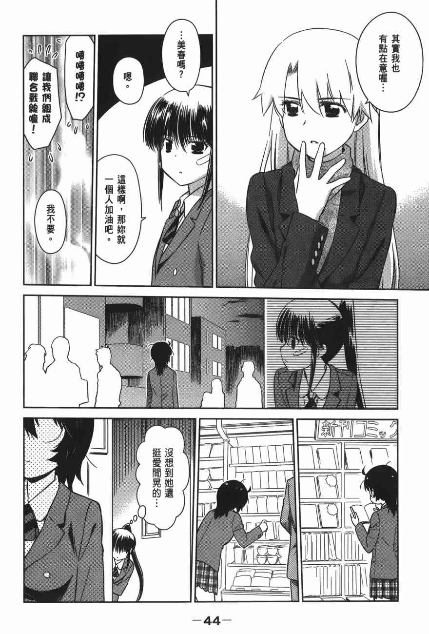 《kissxsis》第16卷 第46页