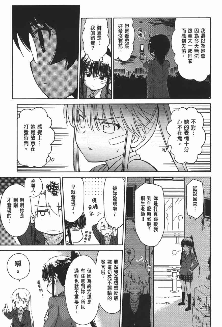 《kissxsis》第16卷 第47页