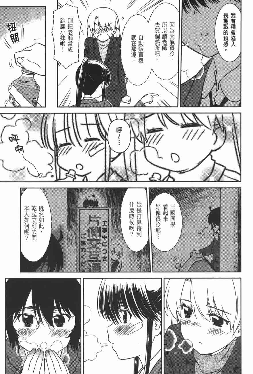 《kissxsis》第16卷 第49页