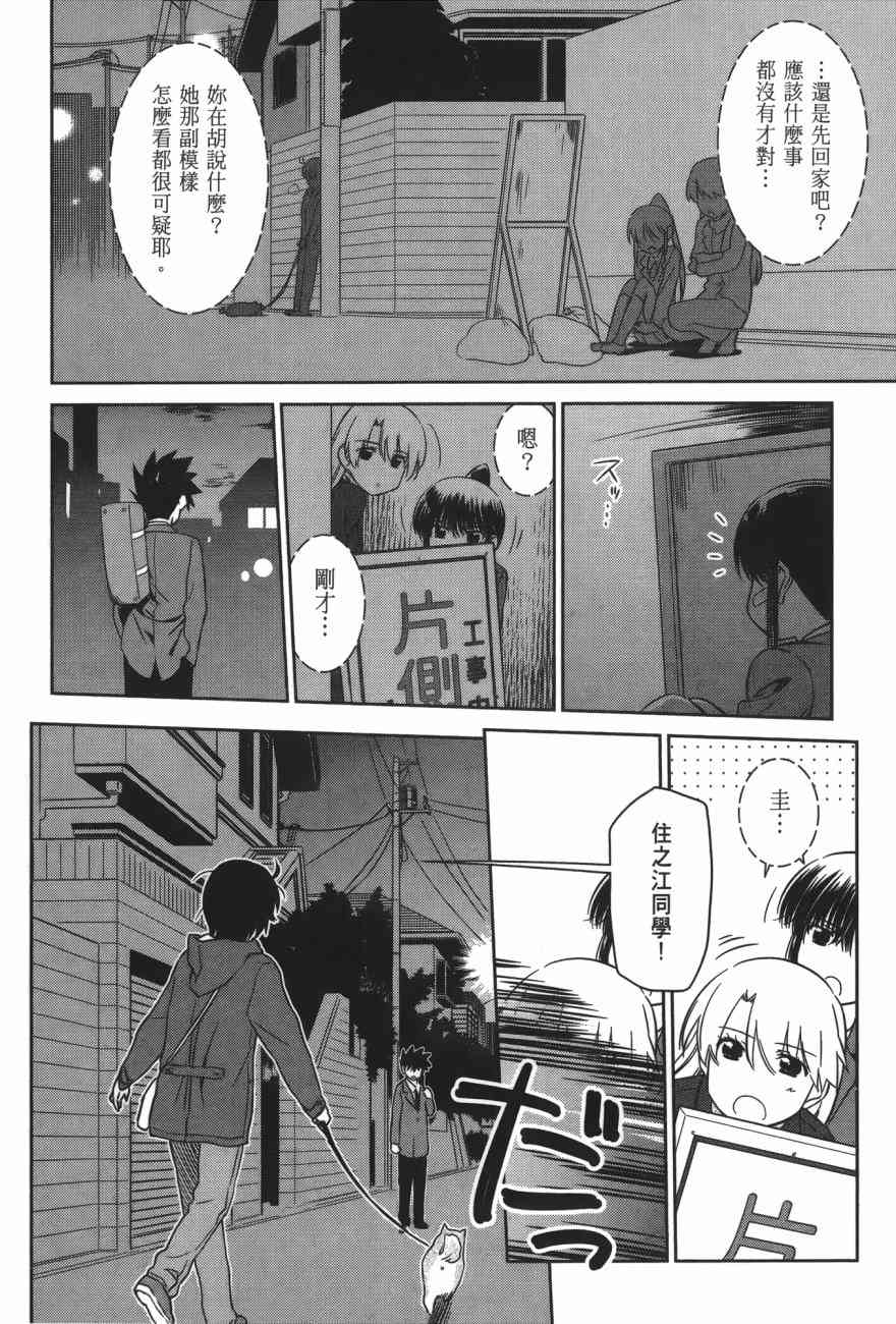 《kissxsis》第16卷 第50页