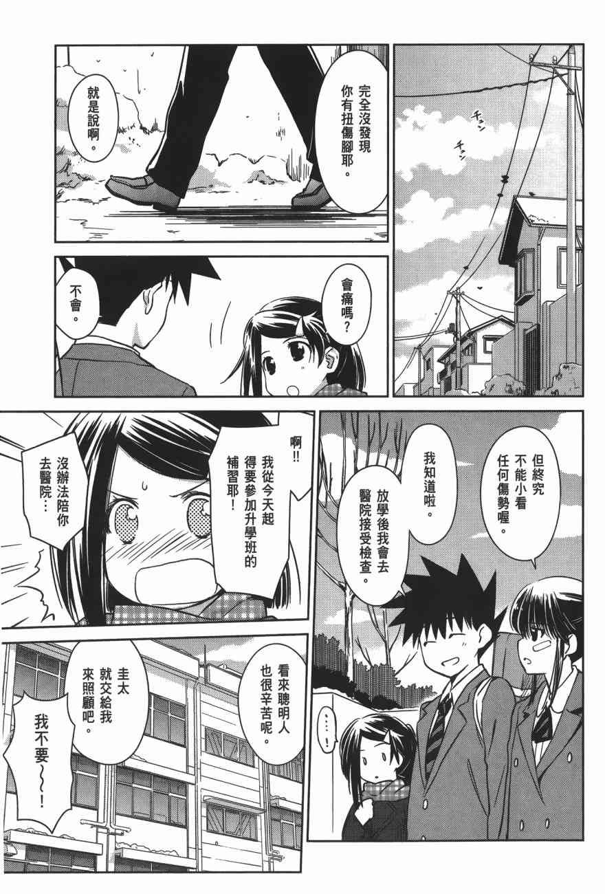 《kissxsis》第16卷 第5页