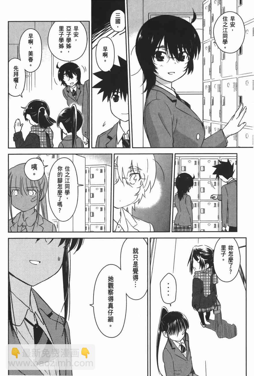 《kissxsis》第16卷 第6页