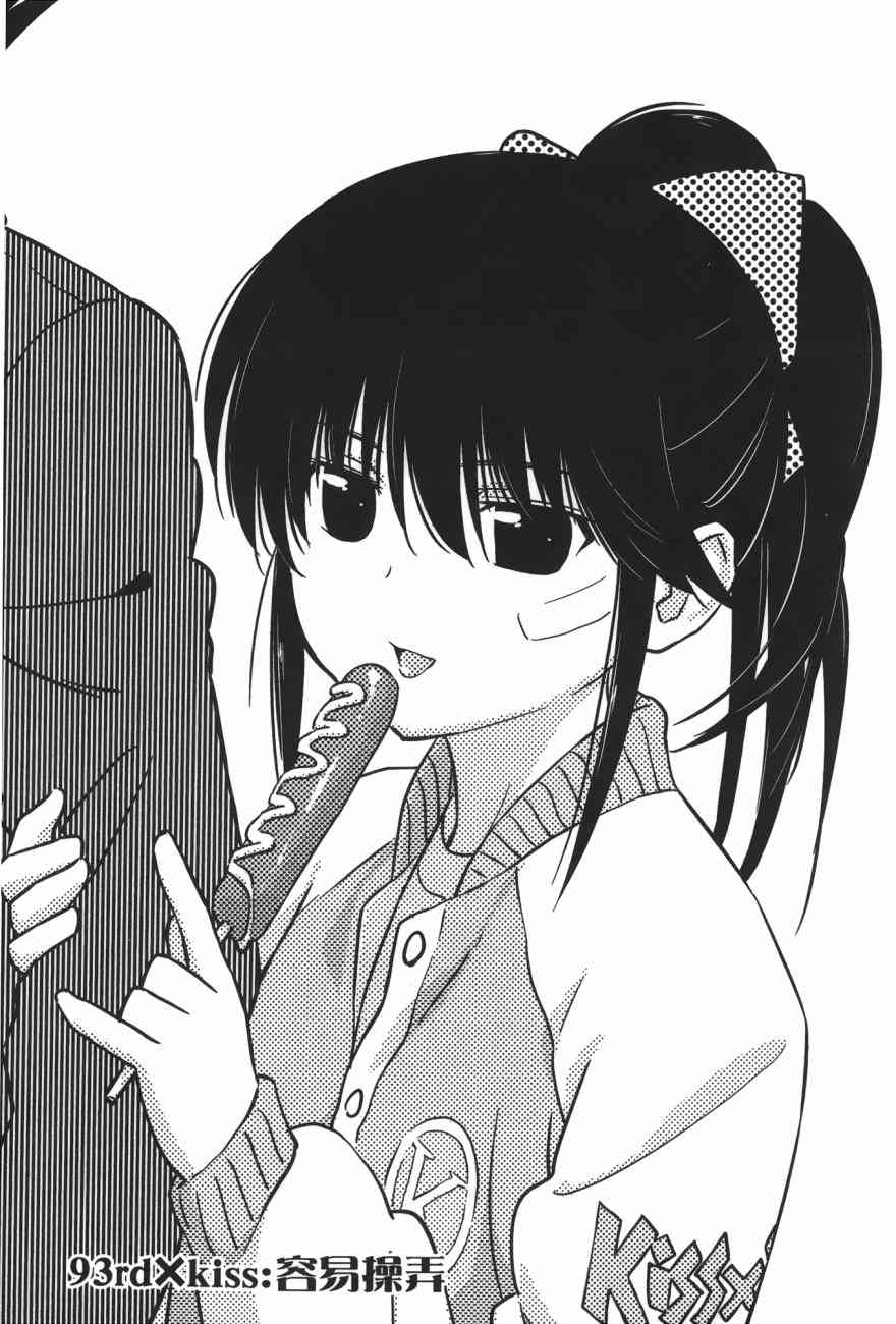 《kissxsis》第16卷 第7页