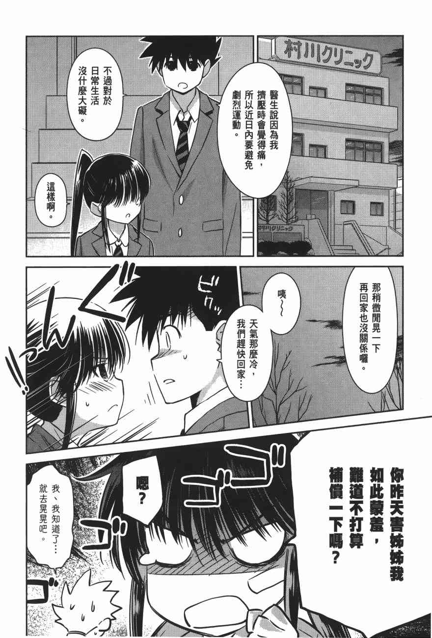 《kissxsis》第16卷 第8页