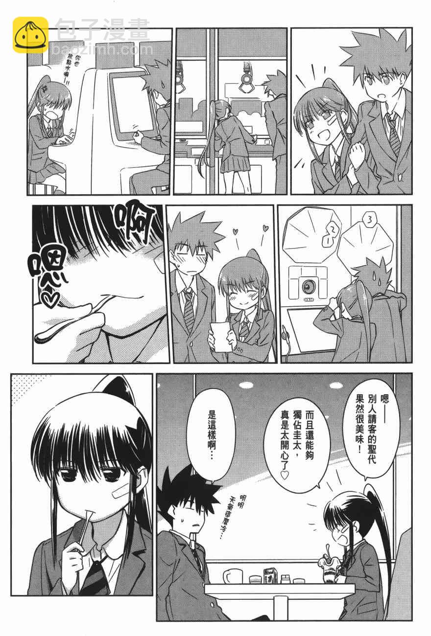 《kissxsis》第16卷 第9页