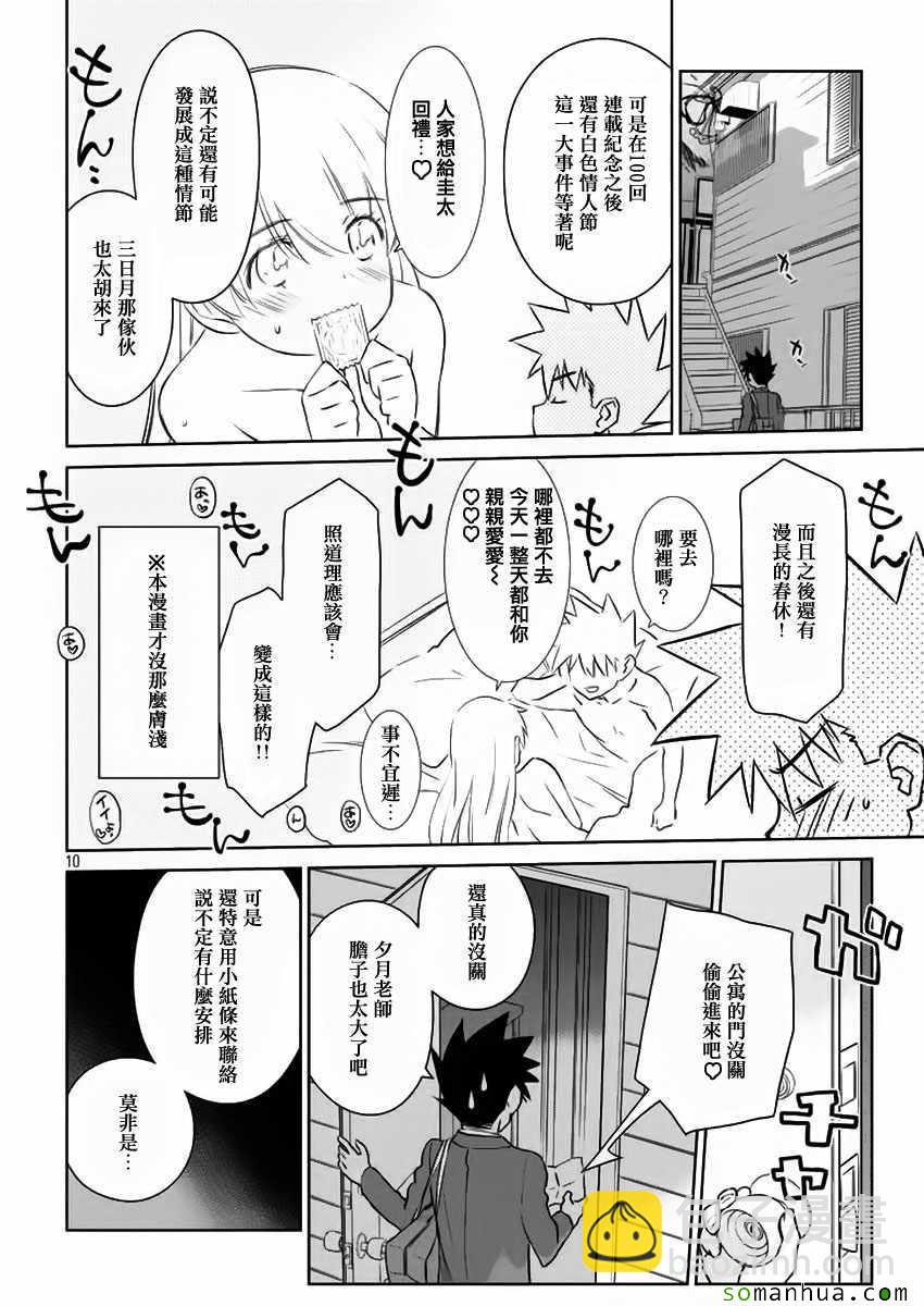 《kissxsis》第101话 第10页