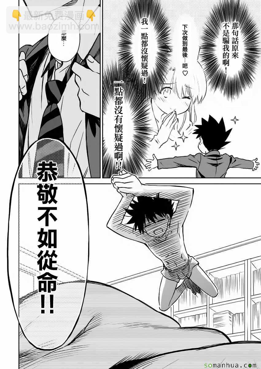 《kissxsis》第101话 第12页