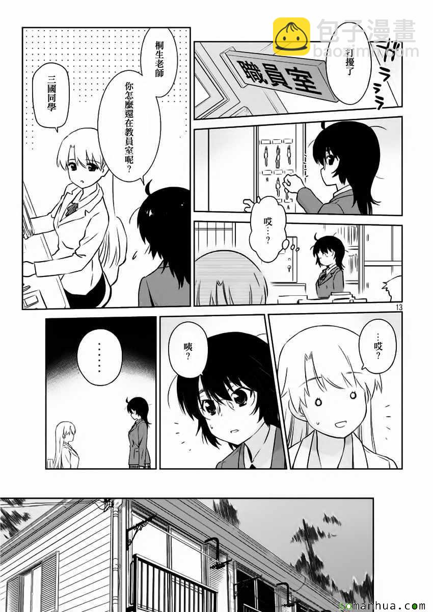 《kissxsis》第101话 第13页