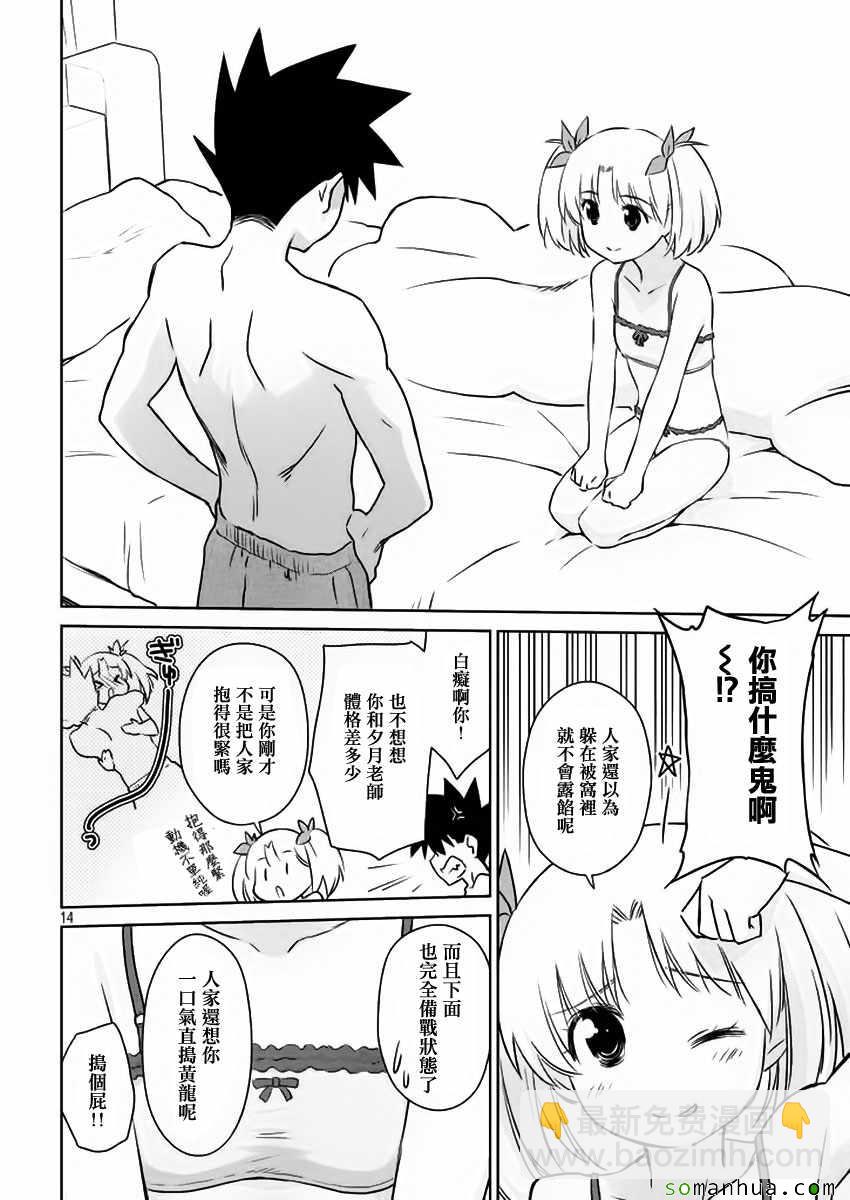 《kissxsis》第101话 第14页