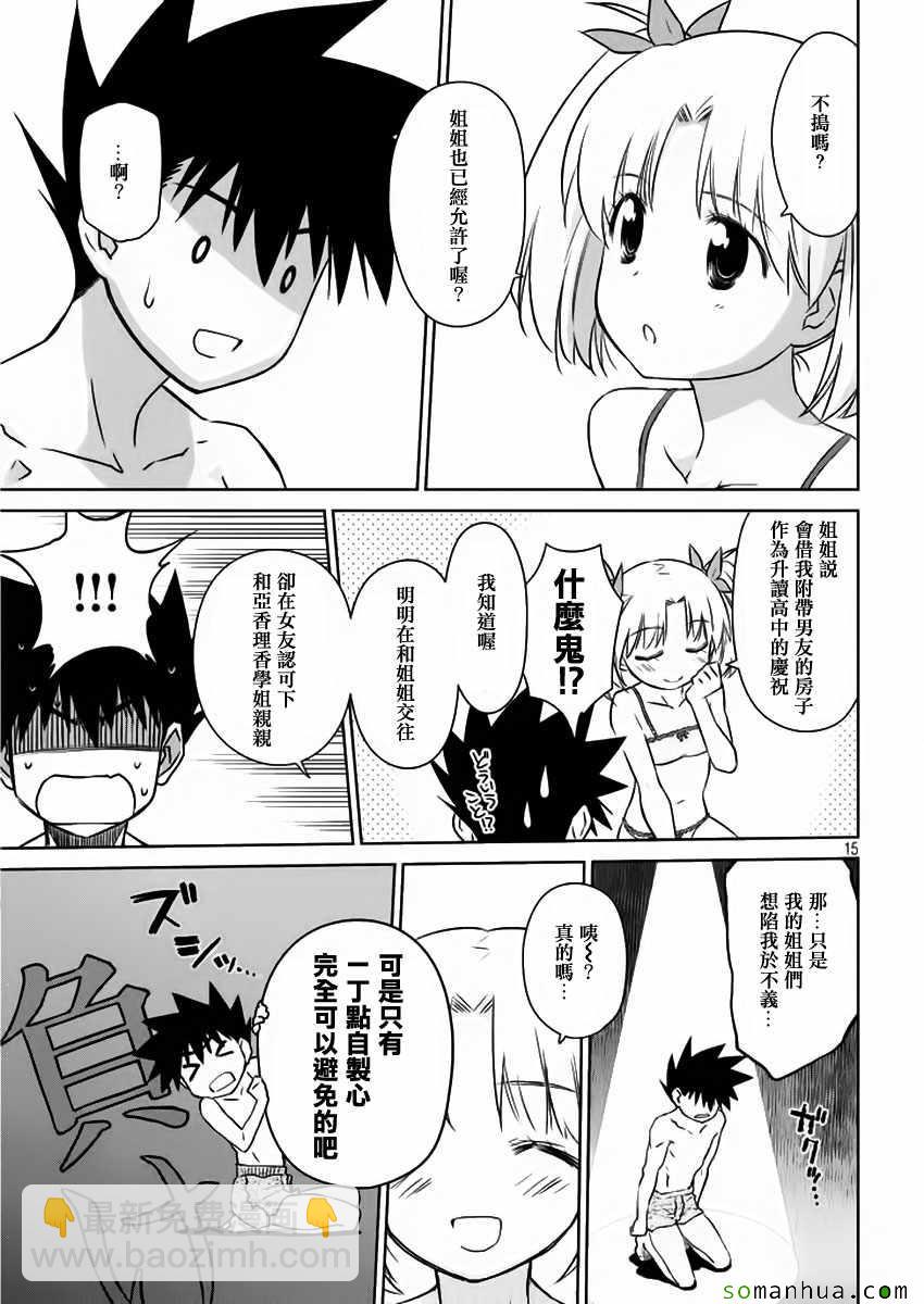 《kissxsis》第101话 第15页
