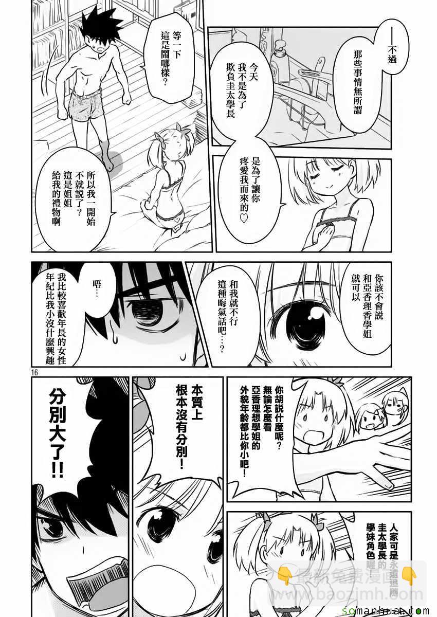 《kissxsis》第101话 第16页