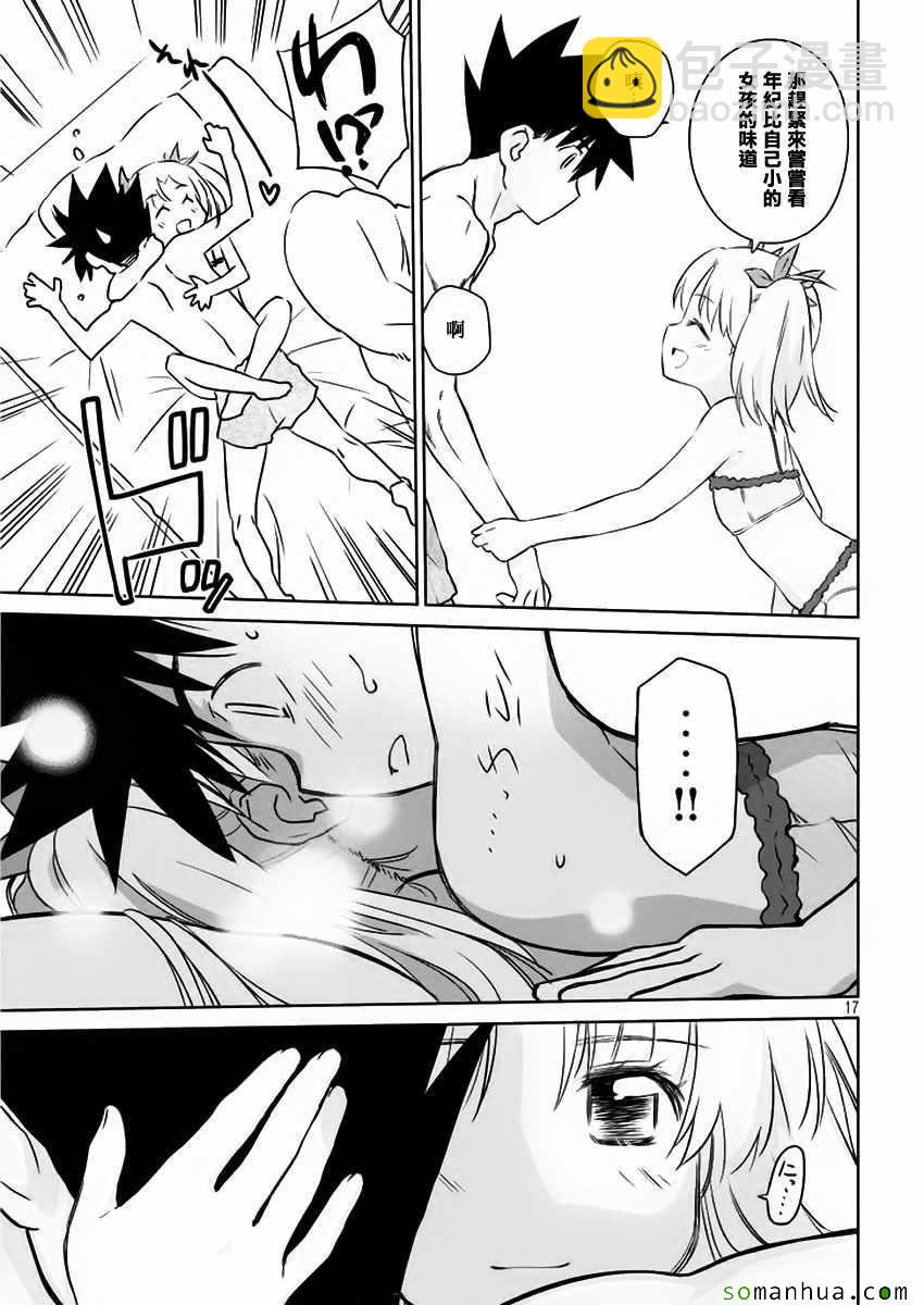 《kissxsis》第101话 第17页