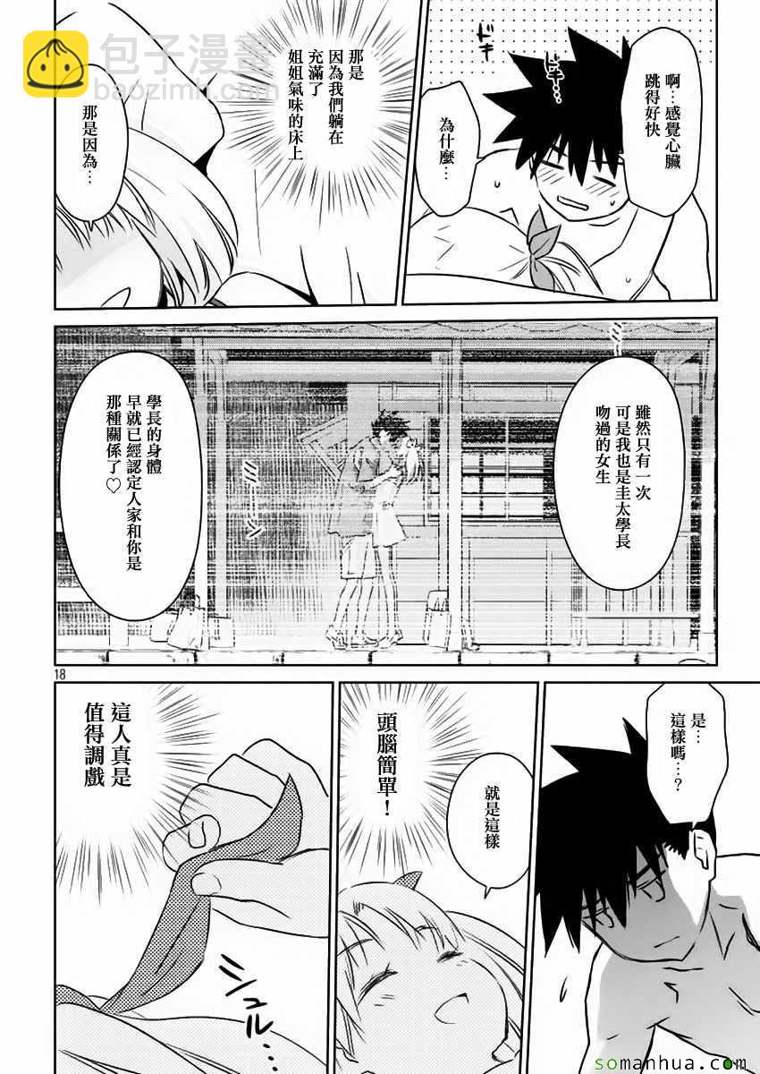 《kissxsis》第101话 第18页