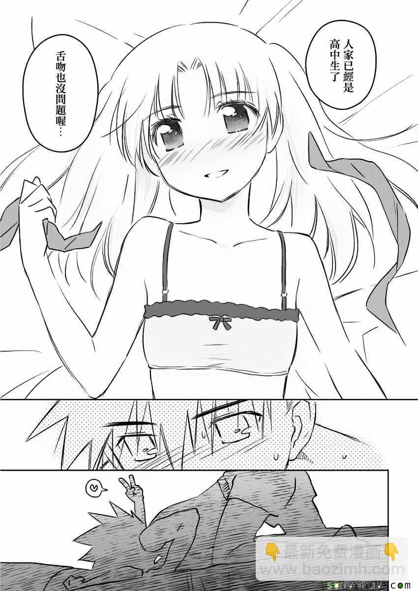 《kissxsis》第101话 第19页