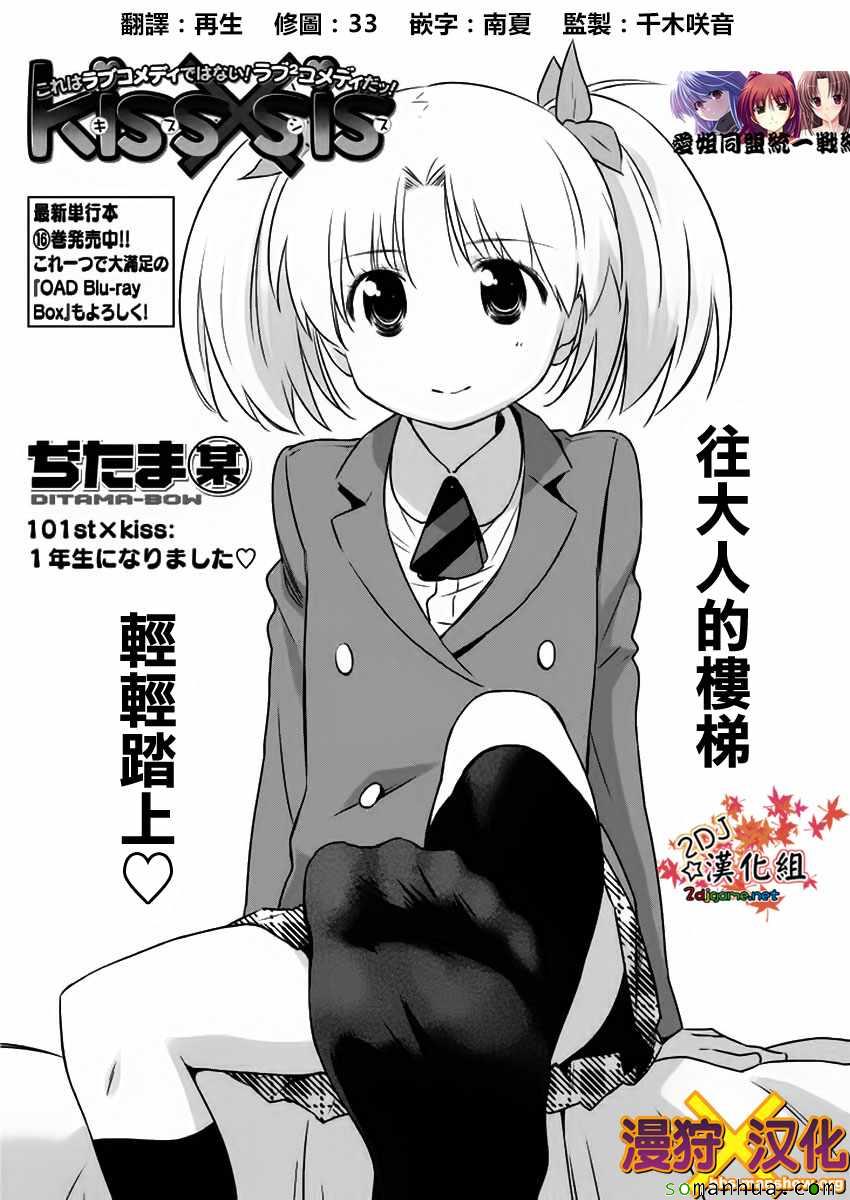 《kissxsis》第101话 第1页