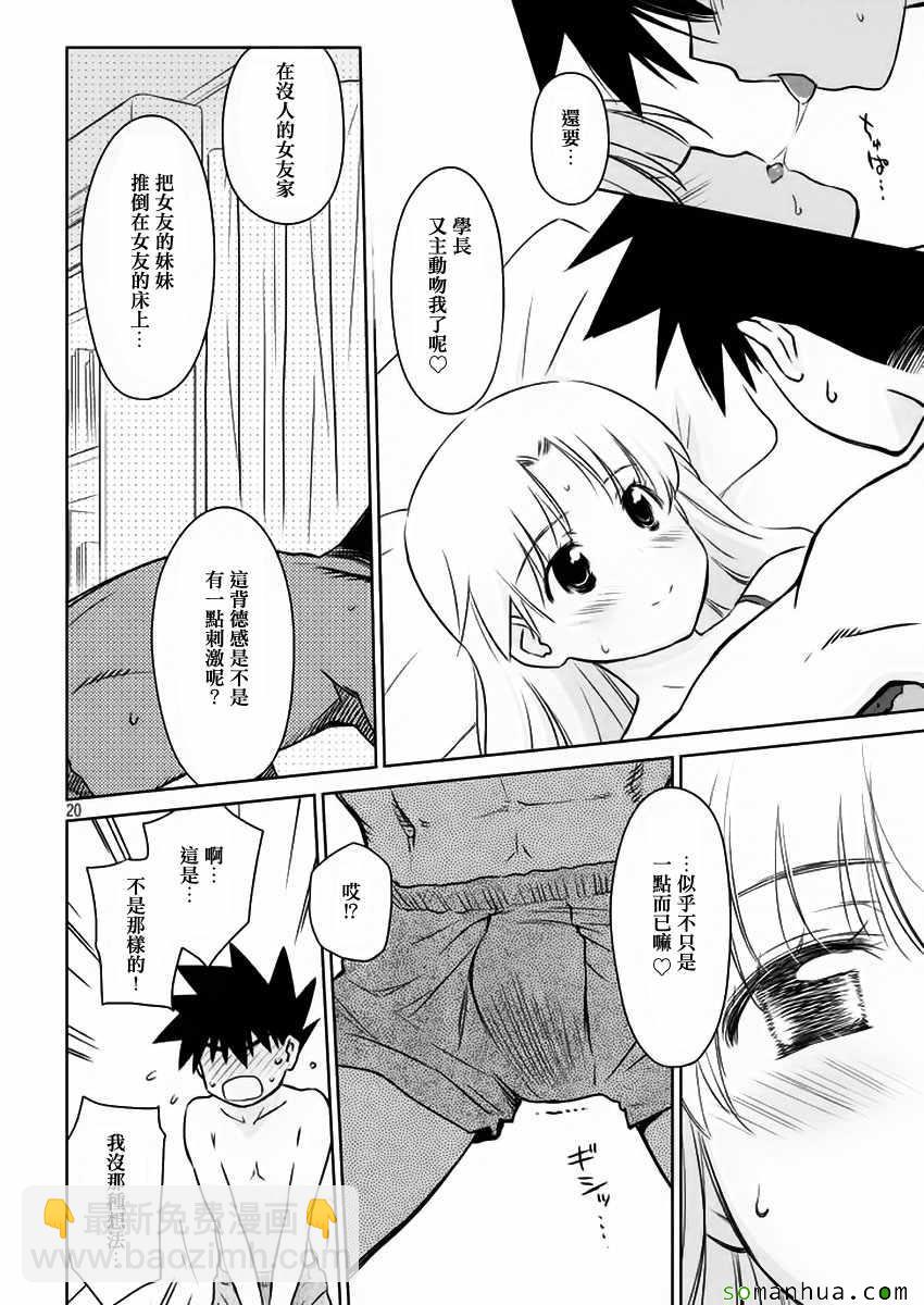 《kissxsis》第101话 第20页