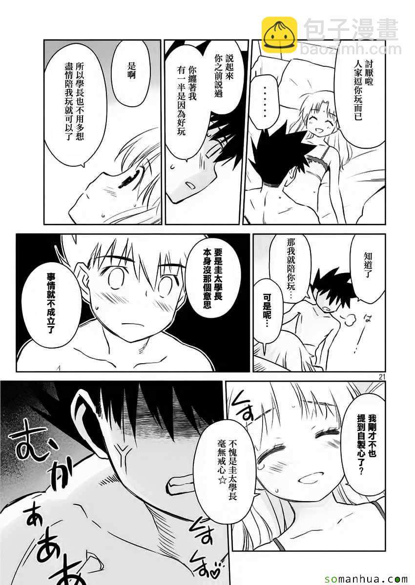《kissxsis》第101话 第21页