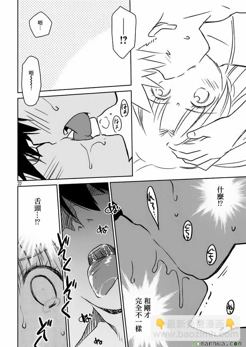 《kissxsis》第101话 第22页