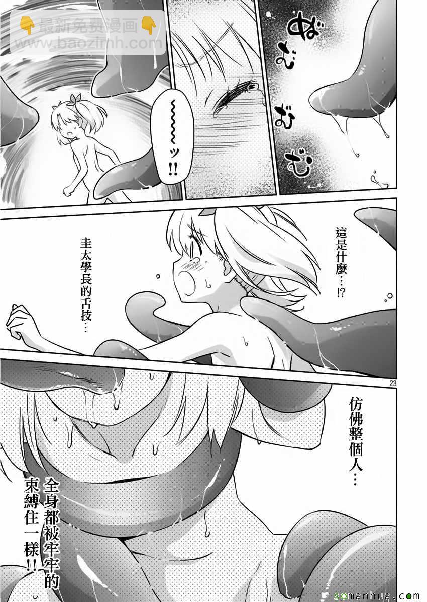 《kissxsis》第101话 第23页