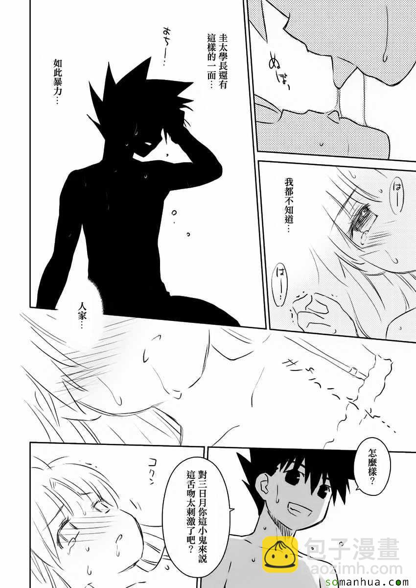 《kissxsis》第101话 第24页