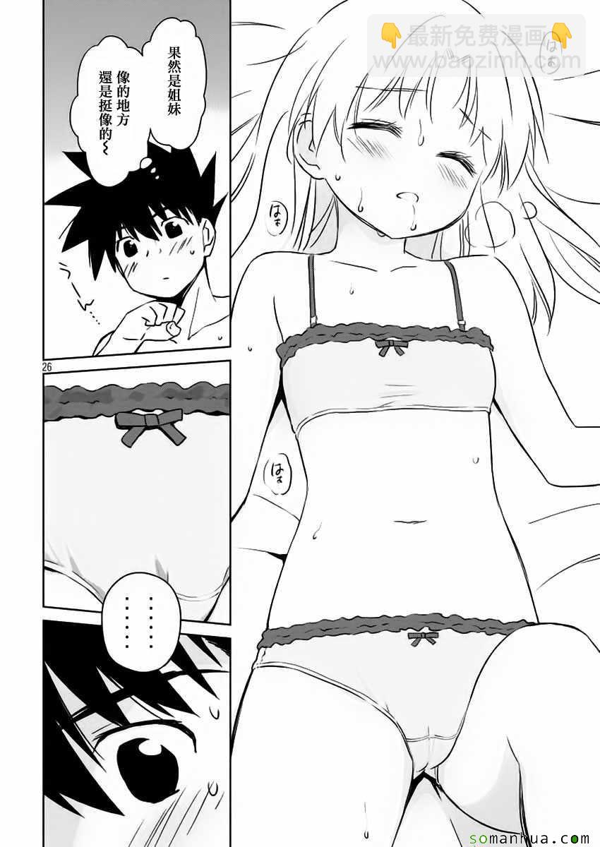 《kissxsis》第101话 第26页