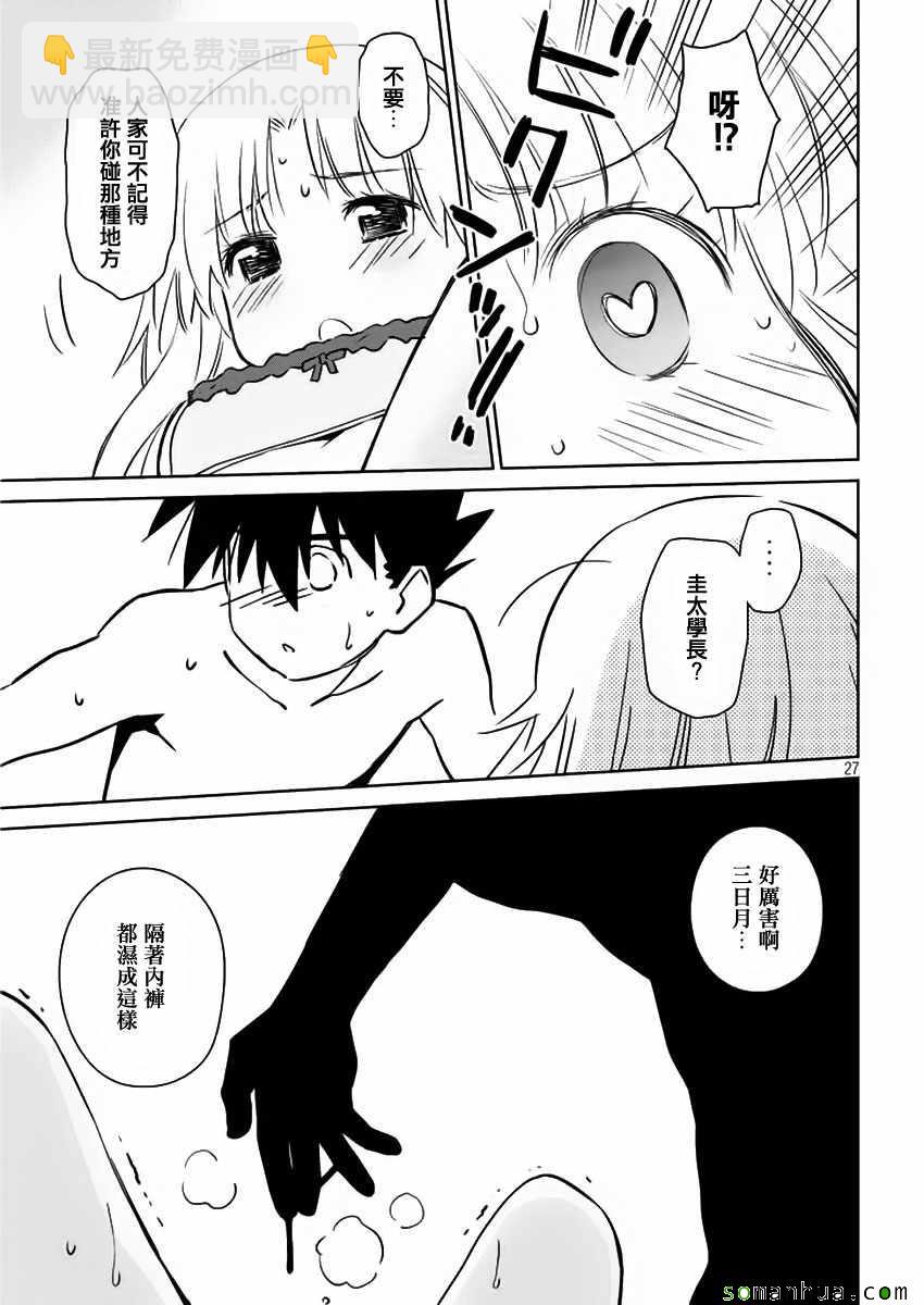 《kissxsis》第101话 第27页