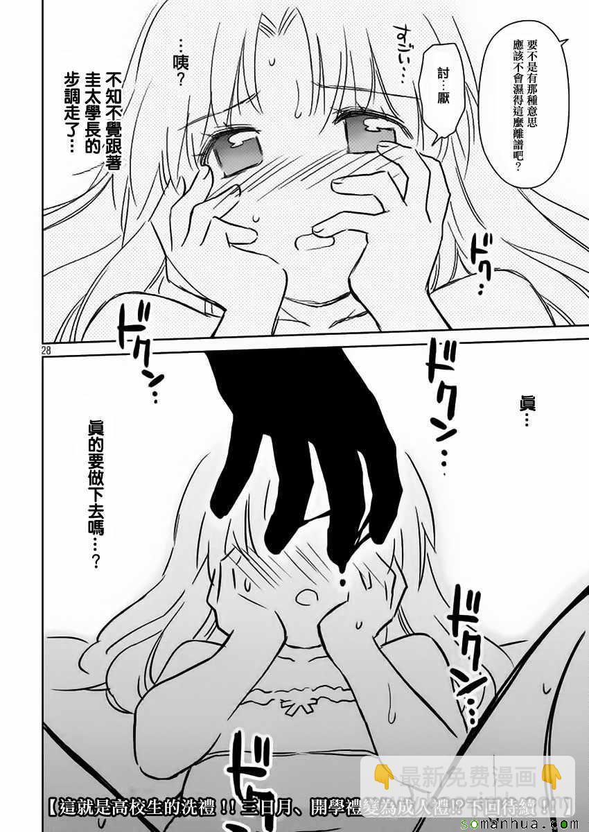 《kissxsis》第101话 第28页