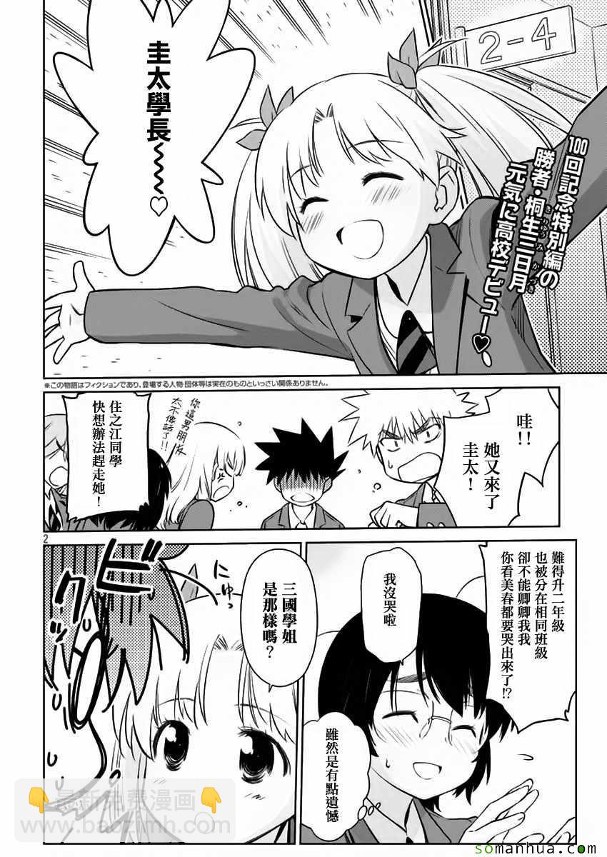 《kissxsis》第101话 第2页