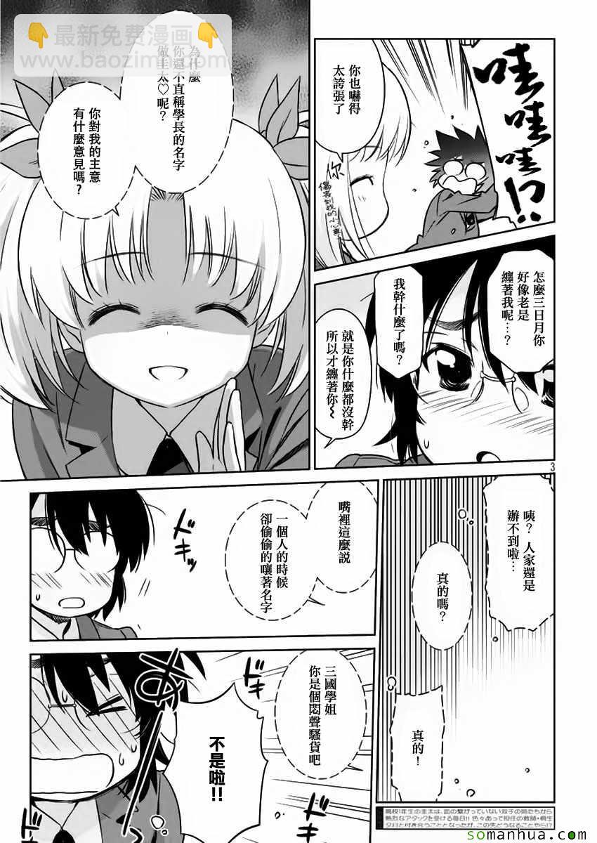《kissxsis》第101话 第3页