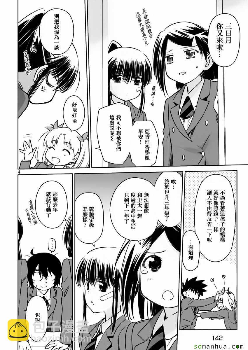 《kissxsis》第101话 第4页