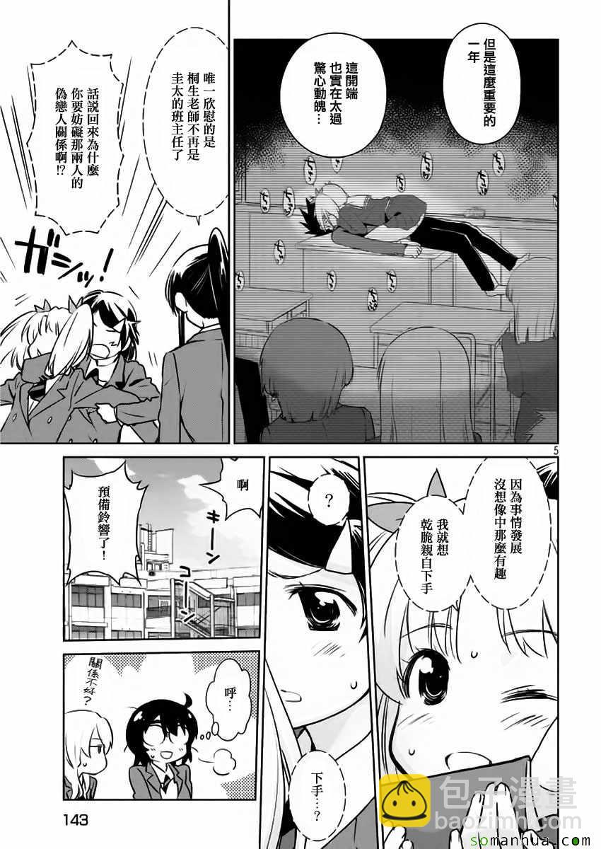 《kissxsis》第101话 第5页