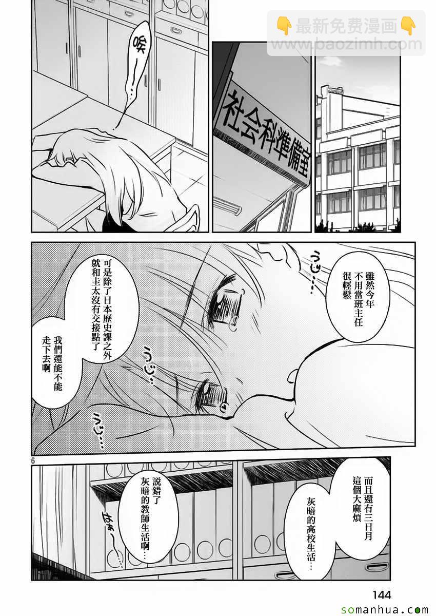 《kissxsis》第101话 第6页