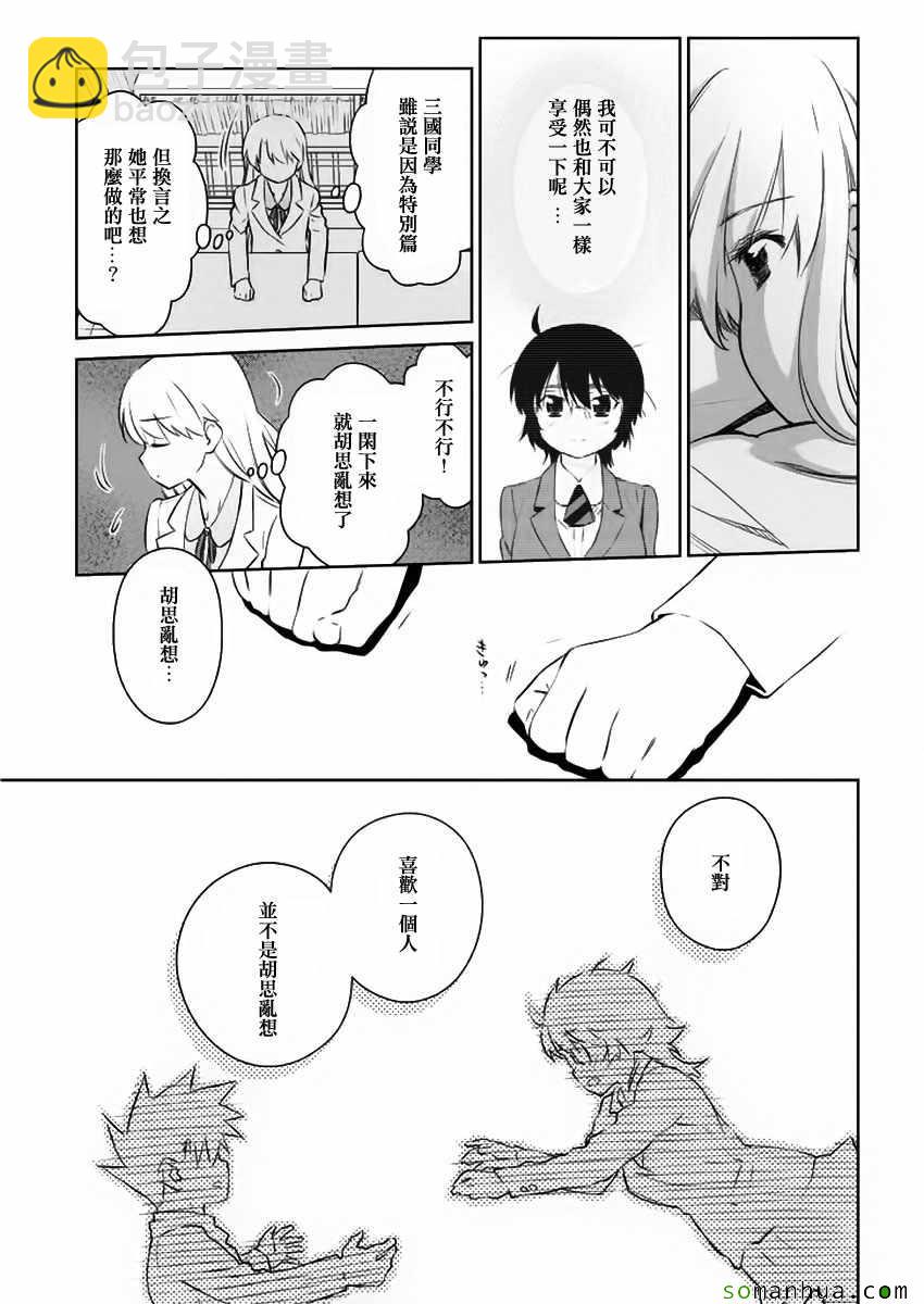 《kissxsis》第101话 第7页