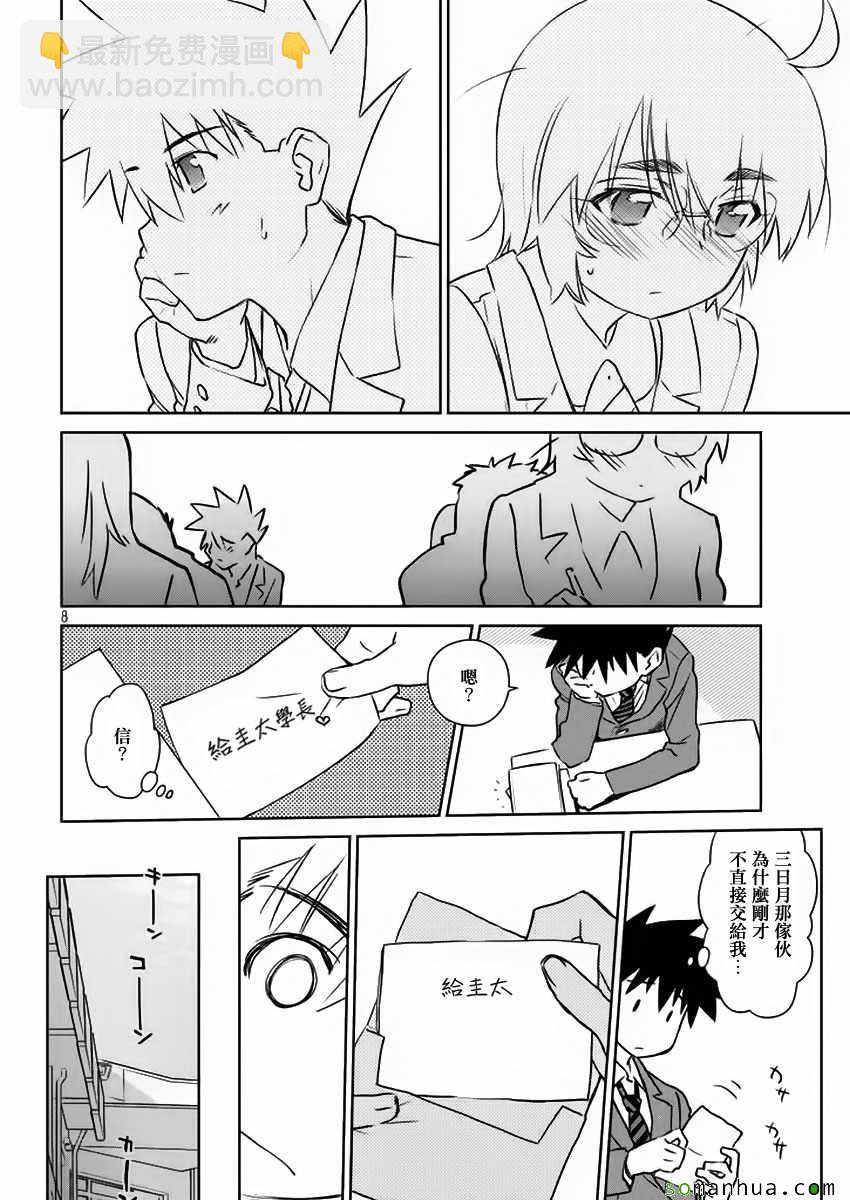 《kissxsis》第101话 第8页